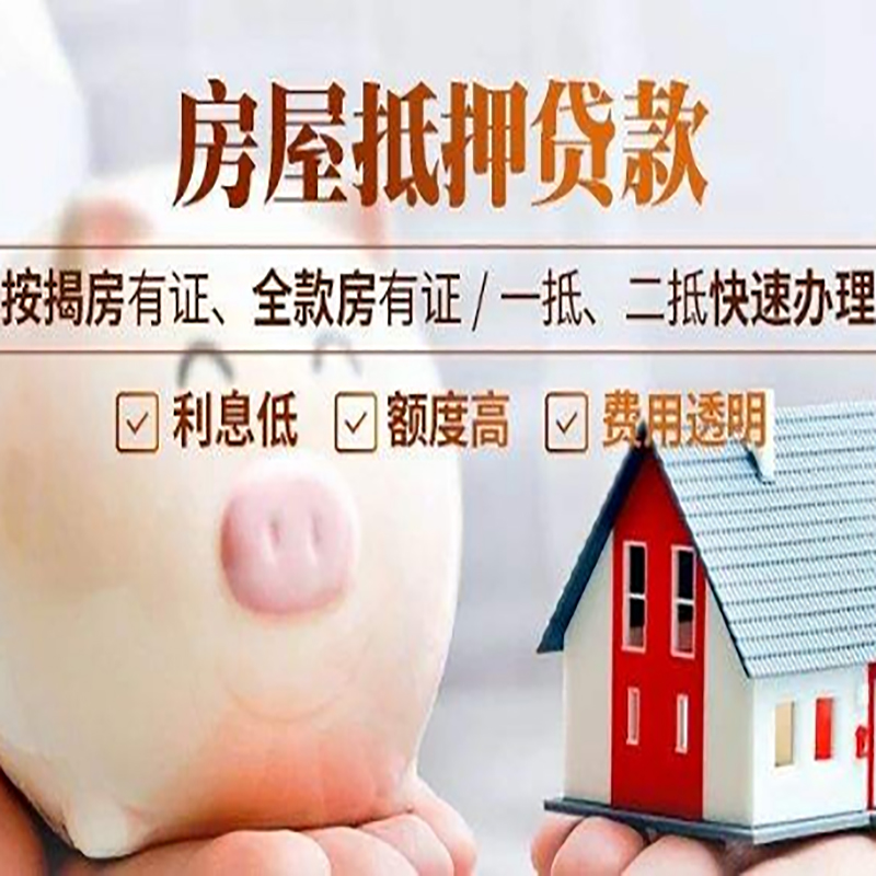博罗房子抵押贷款条件|房屋抵押贷款申请流程