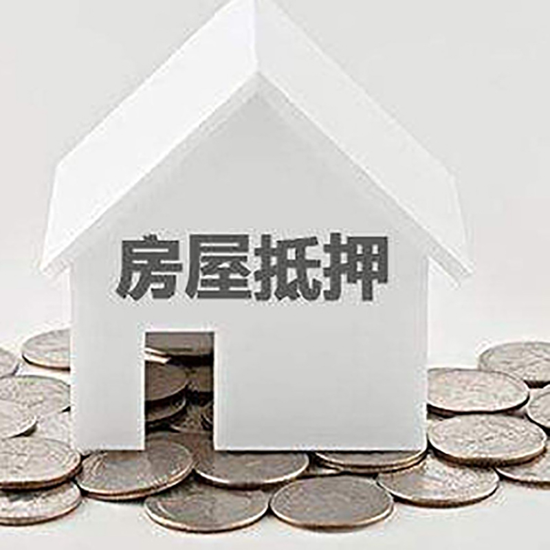 博罗房子抵押贷款条件|房产抵押贷款|住房抵押贷款