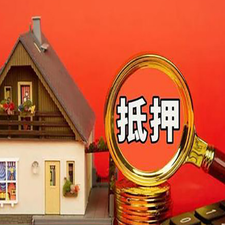 博罗房屋抵押贷款额度的因素有哪些?