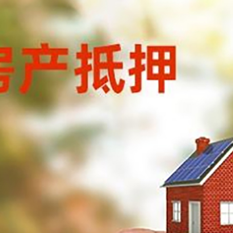 博罗抵押贷款用什么抵押物?