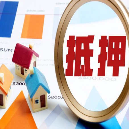 博罗房屋抵押贷款额度怎么算?