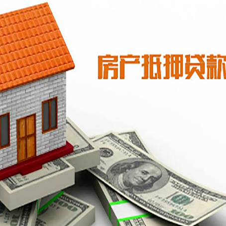 博罗房产抵押贷款更高能贷多少钱呢?