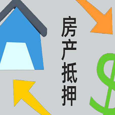 博罗房产抵押贷款后还需要做什么呢?