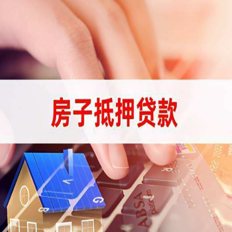 博罗房子抵押贷款利率高吗?